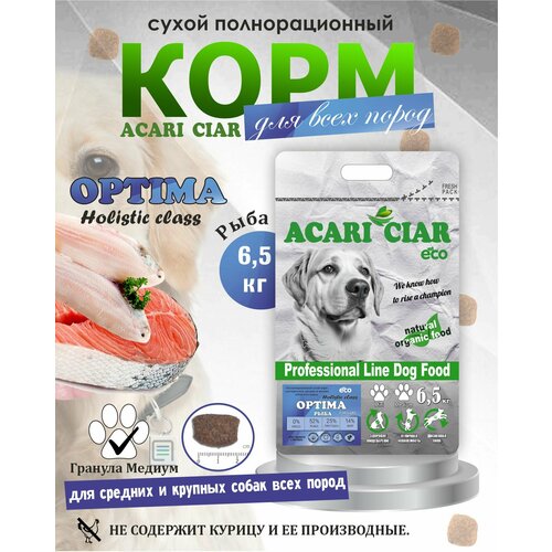 Сухой корм для собак Acari Ciar Optima Fish Light 6,5 кг ( медиум гранула)