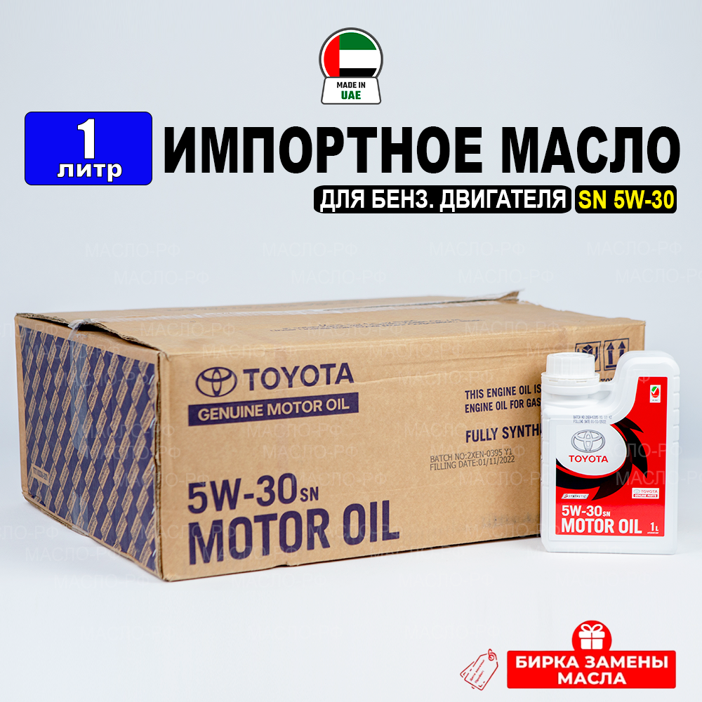 фото Моторное масло Toyota SN 5W30 (Дубай) 5л + перчатки (набор: 4л +1л), масло для автомобиля 08880-83714