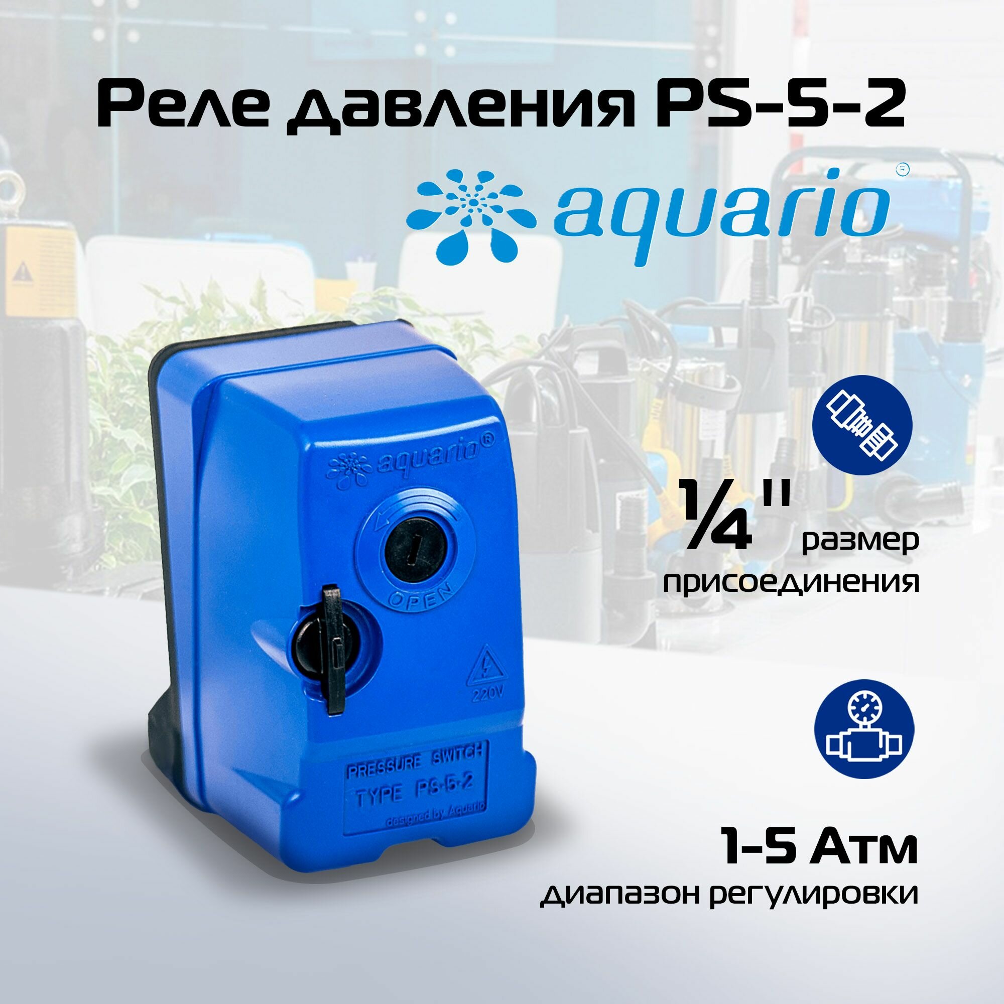 Реле давления Джилекс РДМ-5 (9002) - купить в интернет-магазине по низкой цене н
