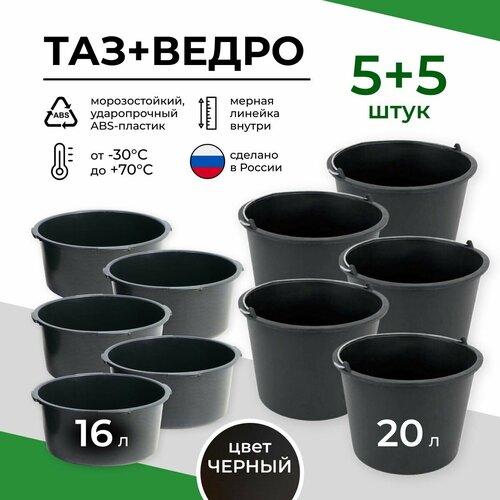 Таз строительный 16л, Ведро строительное 20л (5+5)