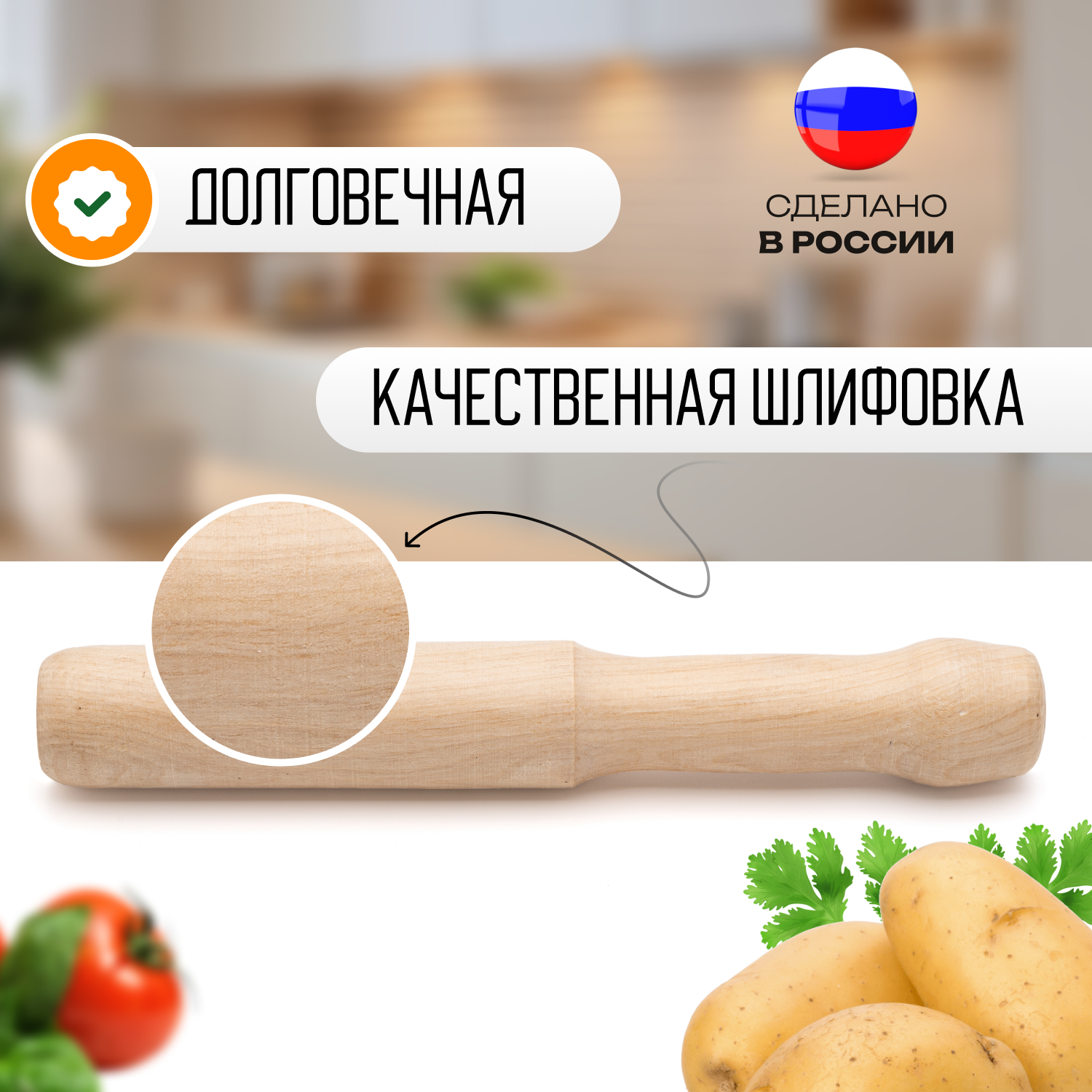 Толкушка для картофеля, ягод и мягких фруктов, Природный элемент, 27 см — фото 1