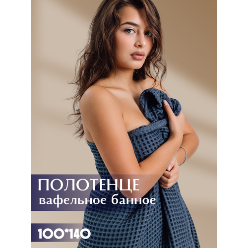 Констанция Полотенце банное Бохо, Хлопок, 100x140 см, темно-серый, 1 шт.