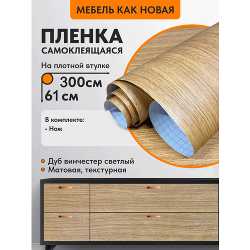 Универсальная самоклеящаяся пленка для мебели 