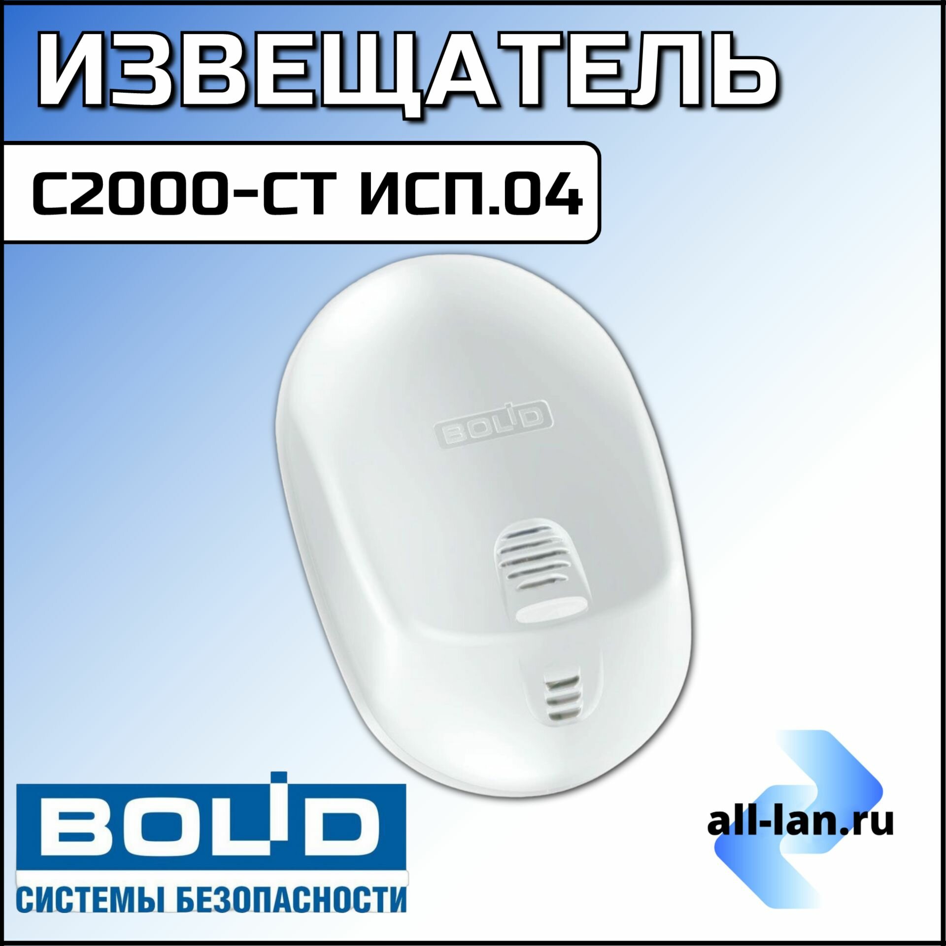 Извещатель С2000-СТ исп.04