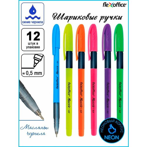 Ручка шариковая масляная синяя 0,5 мм Maxxie Neon, 12шт
