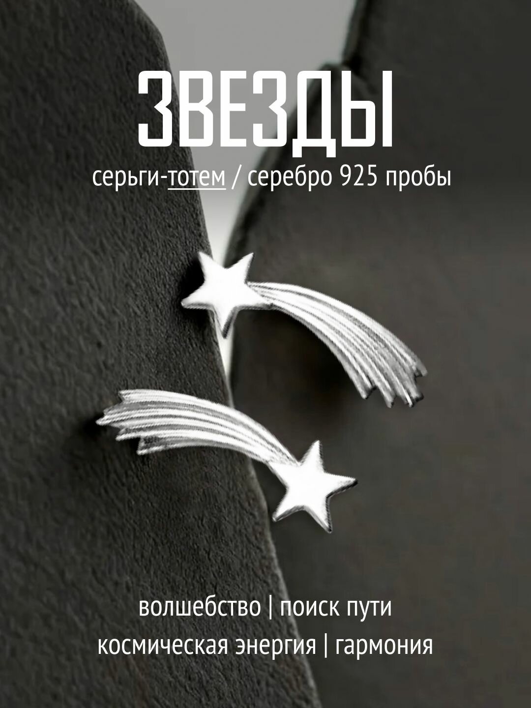 Серьги клаймберы TOTEMICA, серебро, 925 проба, родирование