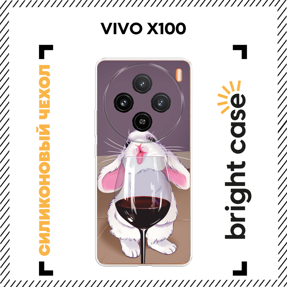Силиконовый чехол на Vivo X100 / Виво X100 с принтом Заяц с вином