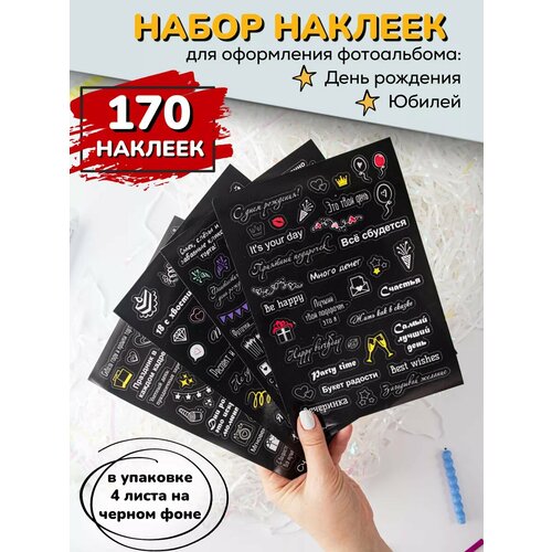 Наклейки для оформления Ежедневника и Планера