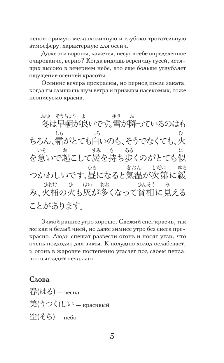Записки у изголовья. Уровень 1 = Makura no Soshi - фото №9