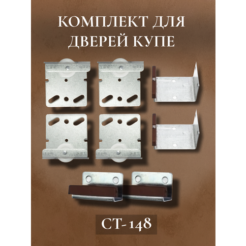 Комплект роликов колесиков 