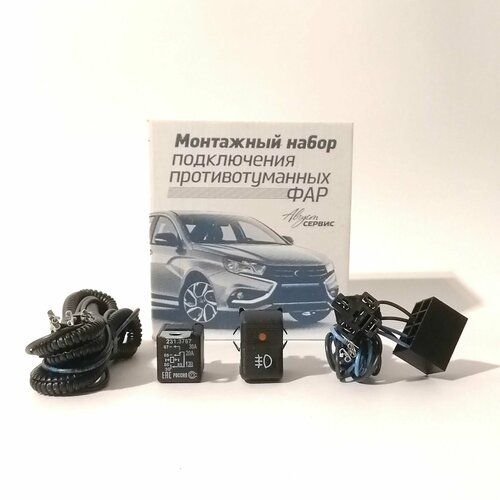 Монтажный набор подключения противотуманных фар ВАЗ 2107 (Подключение ПТФ ВАЗ 2107)