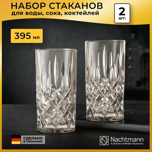 фото Набор высоких стаканов nachtmann noblesse fresh colors (395 мл), 2 шт, коричневый