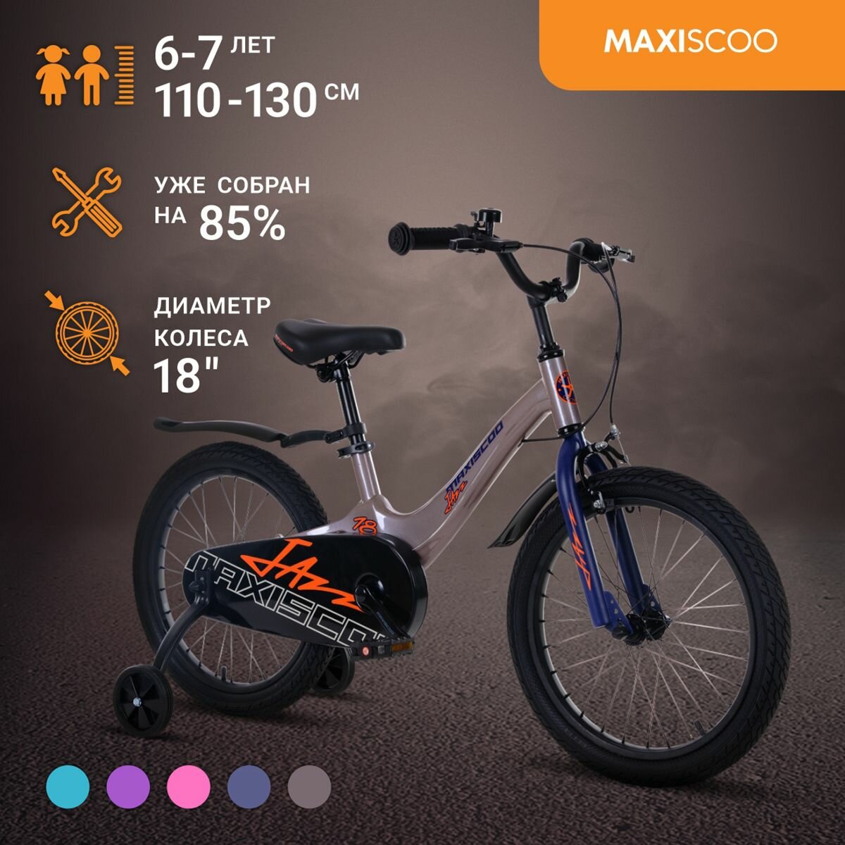 Велосипед Maxiscoo JAZZ Стандарт 18" (2024) MSC-J1835
