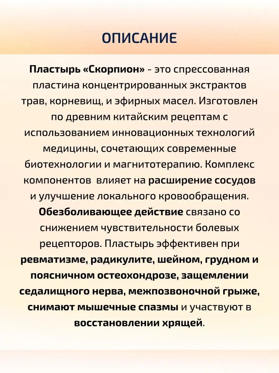 Картинки Косметический пластырь для тела суставов спины Скорпион 2шт