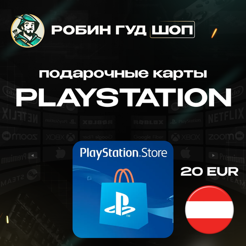 PlayStation store PSN подарочная карта на 20 евро Gift Card 20 EUR Австрия 100 гарантия работоспособности 2805₽