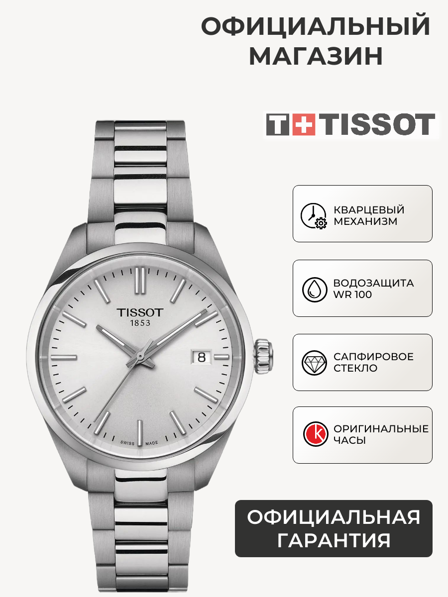 Наручные часы TISSOT