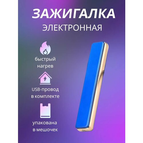 Электронная usb-зажигалка 490₽