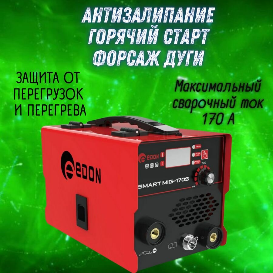 Сварочный полуавтомат инверторный Edon Smart MIG-170S, многофункциональный аппарат инвертор (без газа) — фото 1