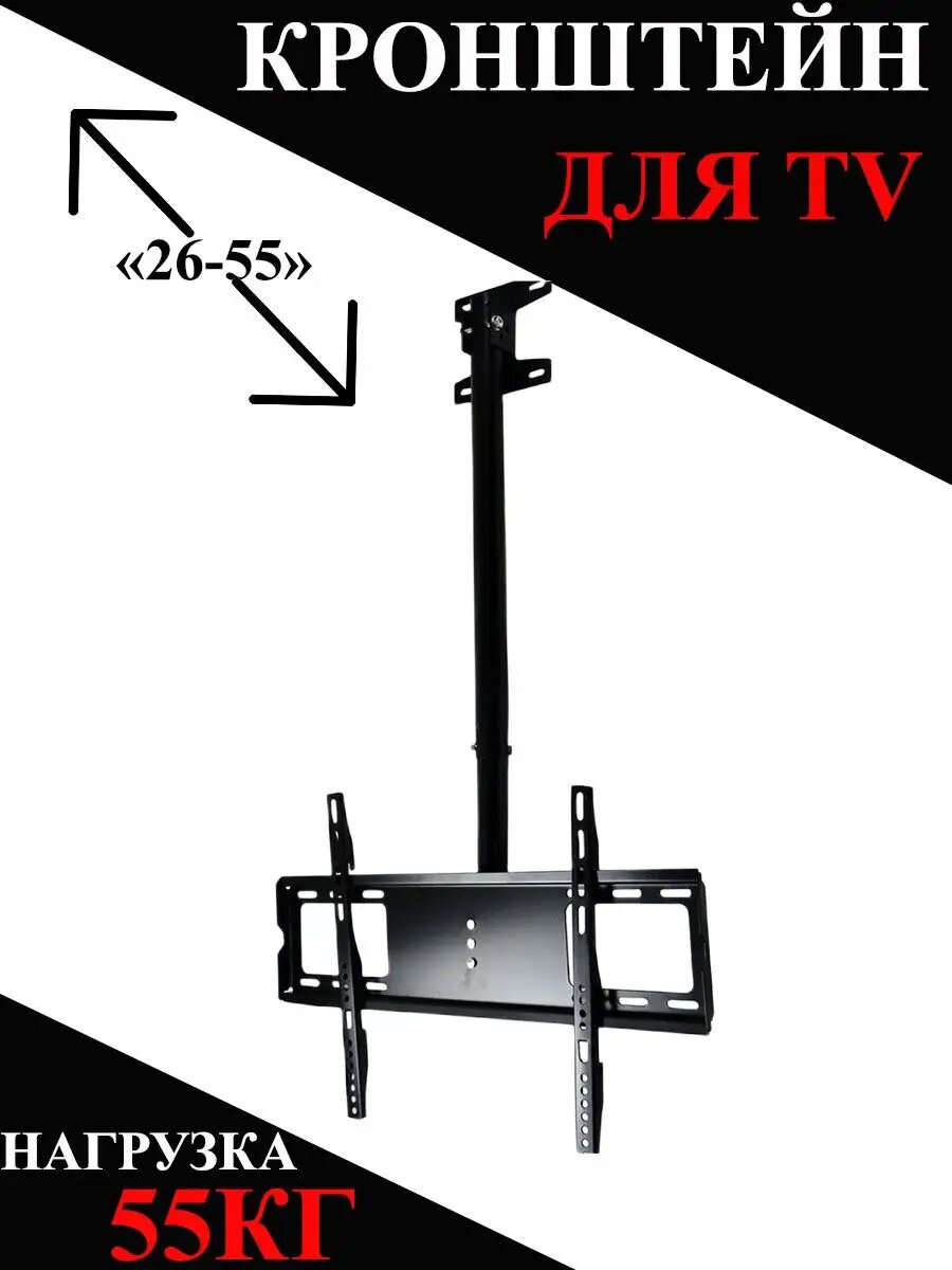 Кронштейн для телевизора