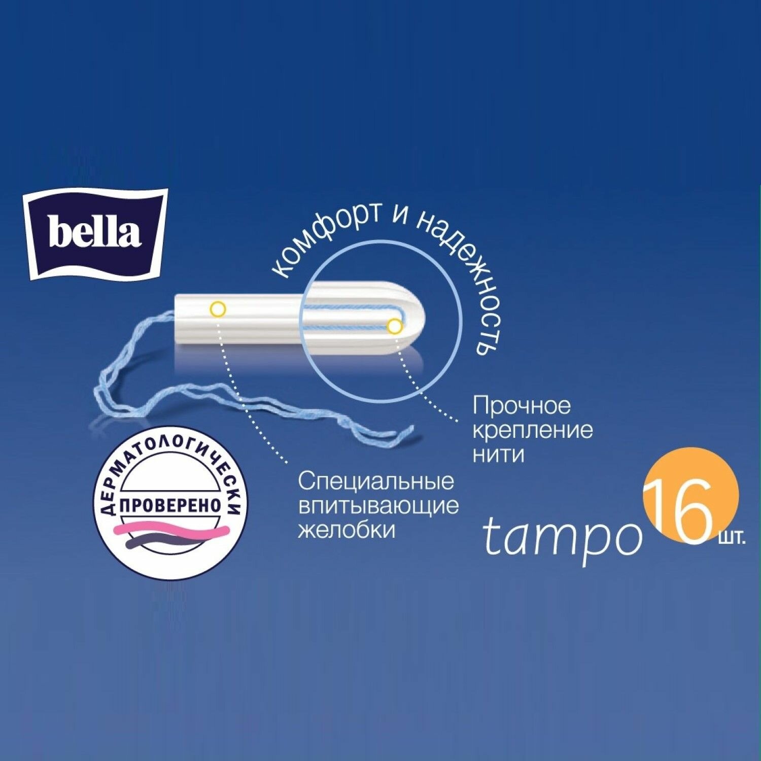 Изображение Тампоны bella Tampo Regular женские 2 капли/ комфорт для интимной гигиены, 16 шт.