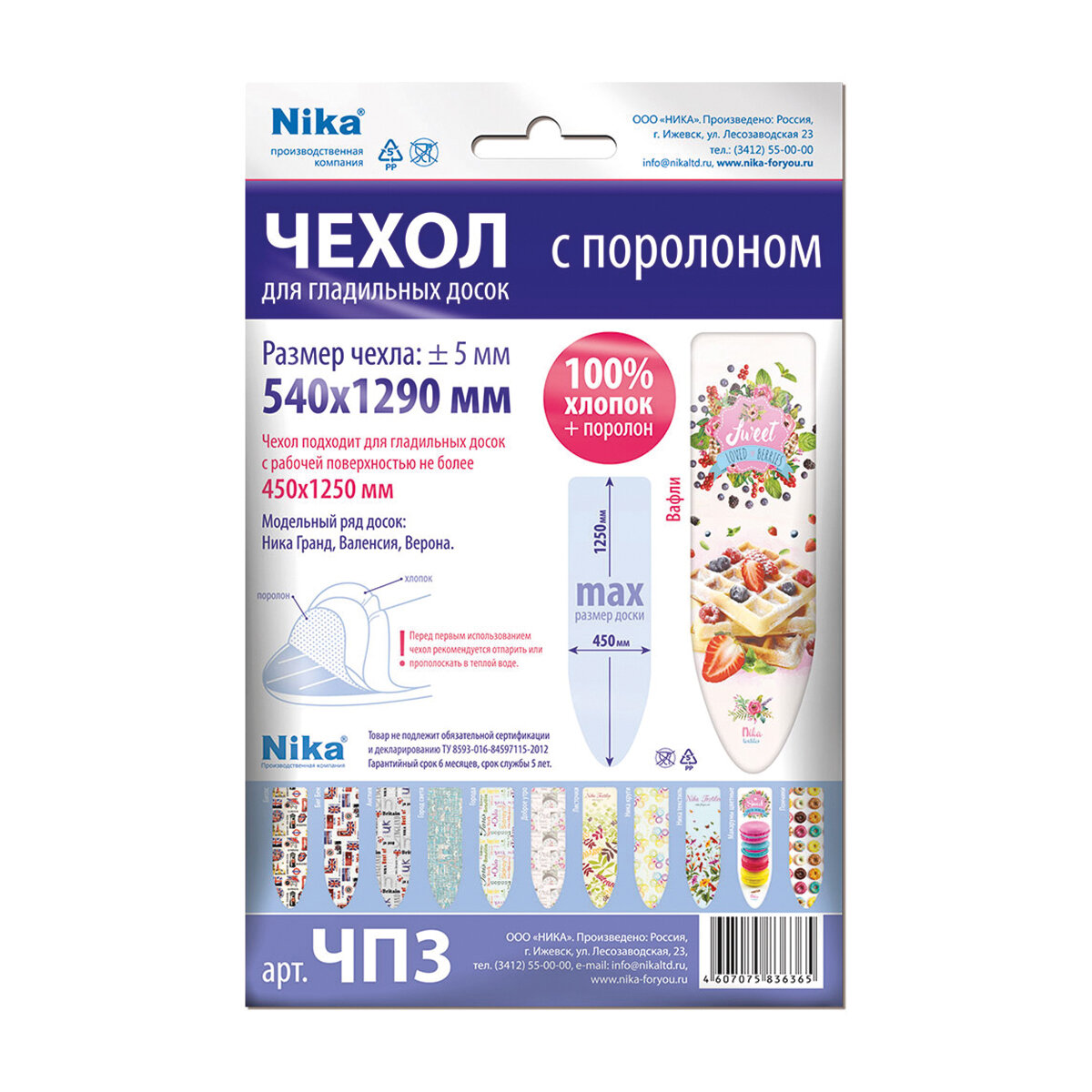 Чехол для гладильной доски с поролоном (129 х 54 см) 