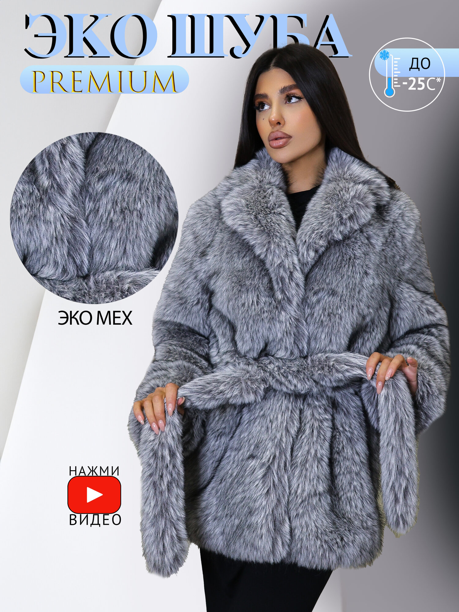 Искусственная шуба из...