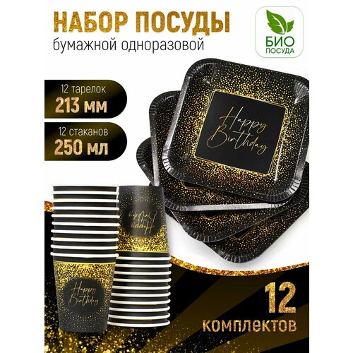 Одноразовая посуда набор тарелки и стаканы