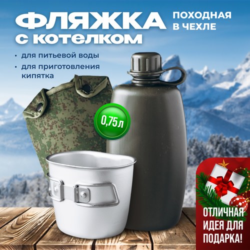 Фляжка походная с котелком 750мл MGProf полипропиленовая в чехле зеленый