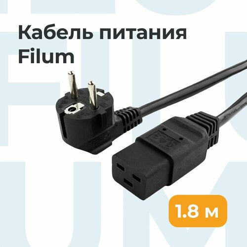 Кабель питания для ИБП Filum FL-PC-SH90/C19-C-1.8-B K, 3x1.5 CEE 7/7 (Schuko) угловая - C19, 220/250В, 16А, чёрный, 1.8м