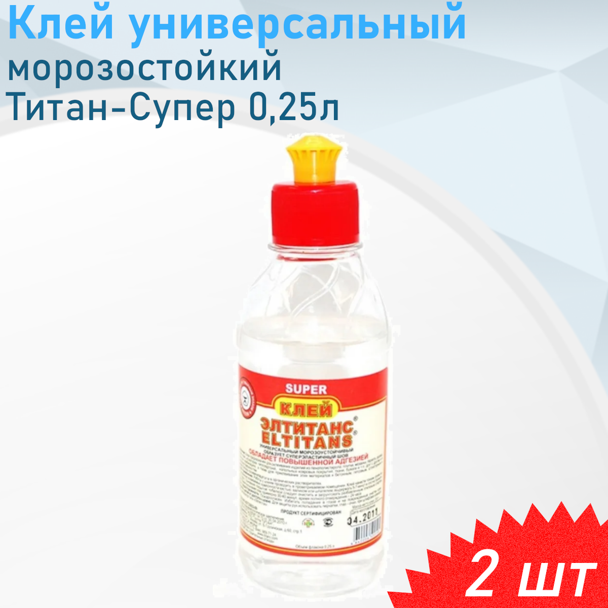 Клей универсальный Титан-Супер 025л 2 шт