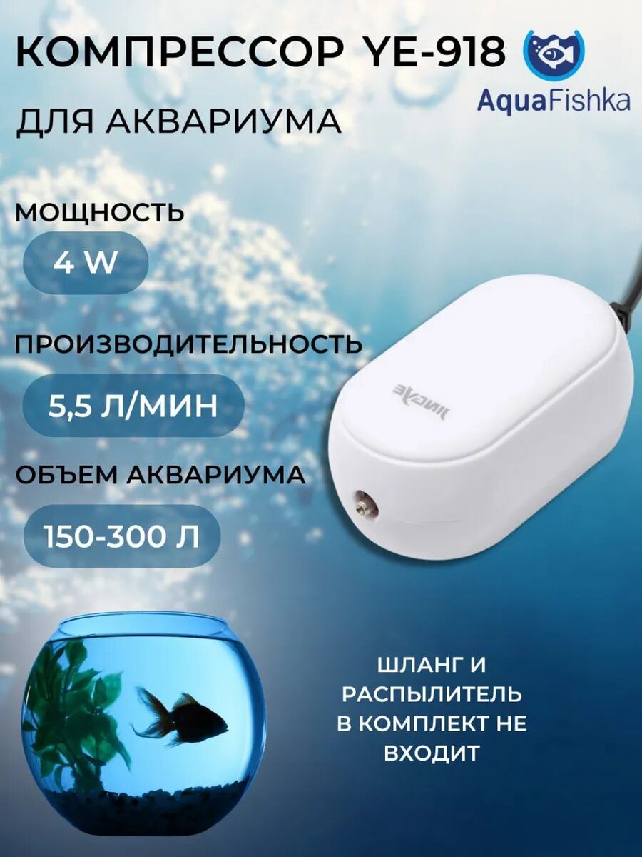 Компрессор аквариумный YE-918