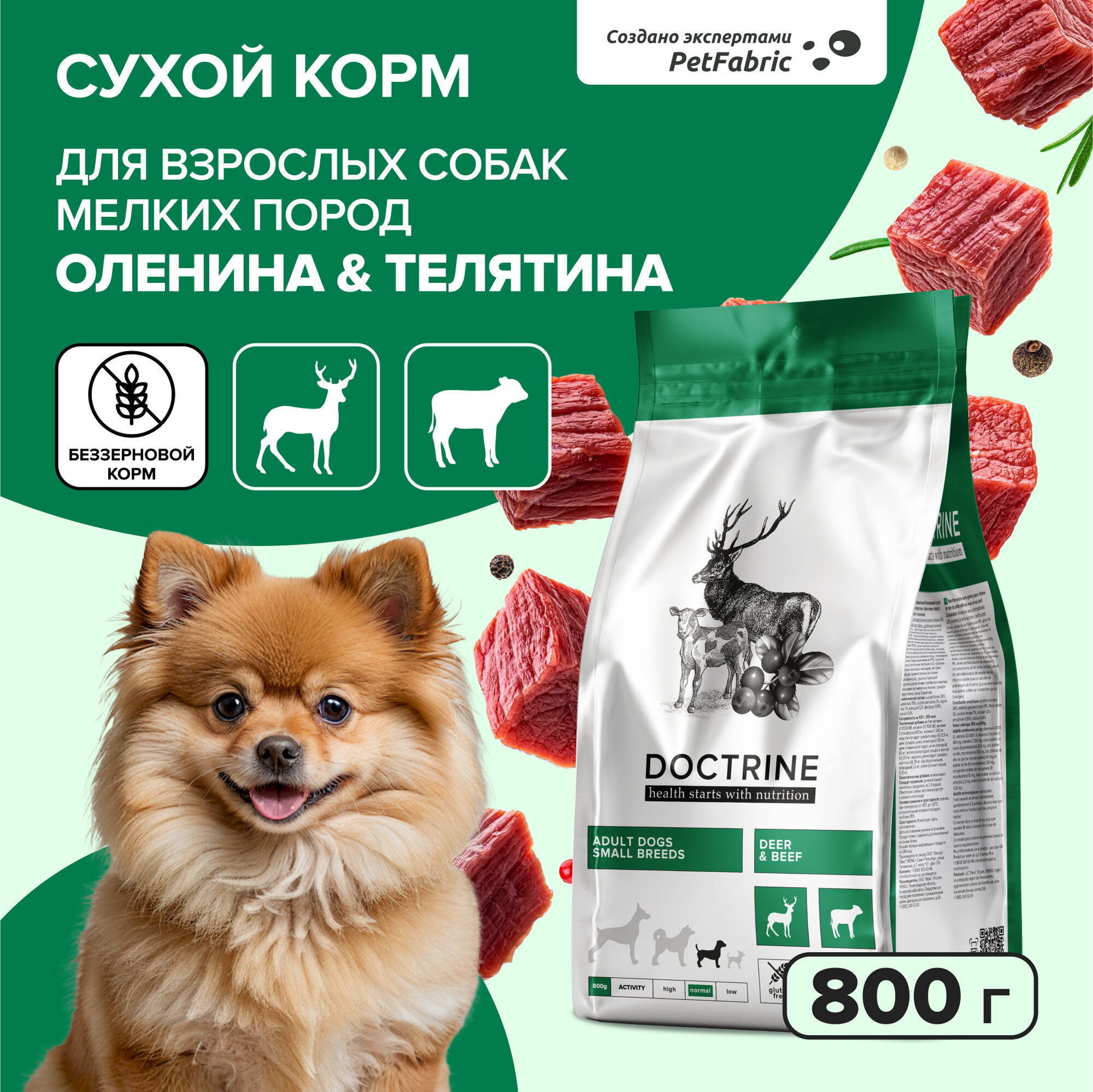 Корм для собак сухой DOCTRINE для мелких пород с телятиной и олениной 800г