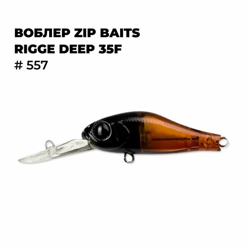 Воблер-минноу Zip Baits RIGGE DEEP 35F # 557, 35мм, 2,2г, плавающий, 1-1,5м