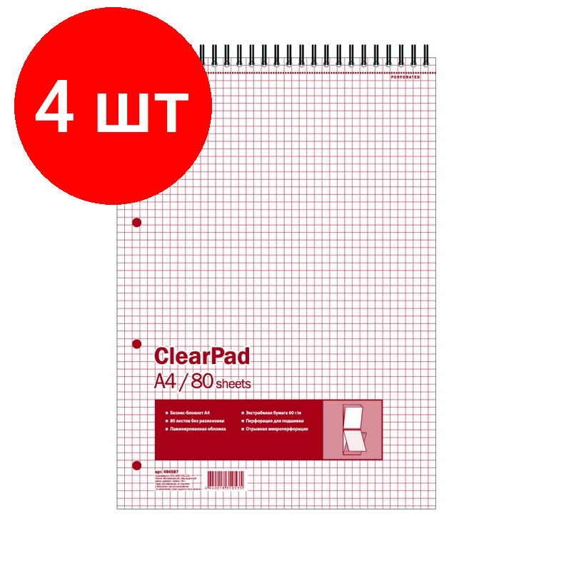 Комплект 4 штук Блокнот 80л без/лин А4 Clear Pad белый 60г/м