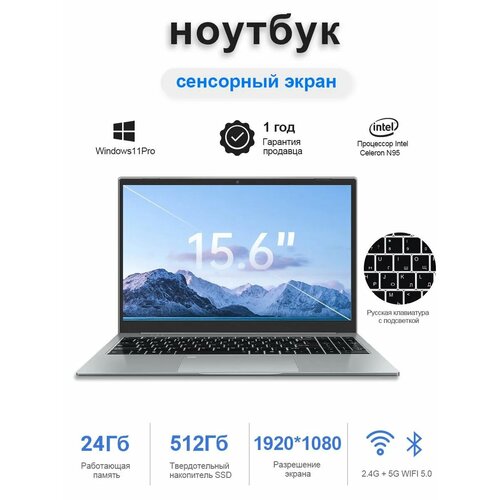 Ноутбук с сенсорным экраном 156 RAM 24 ГБ M2 SSD 512 ГБ 36818₽