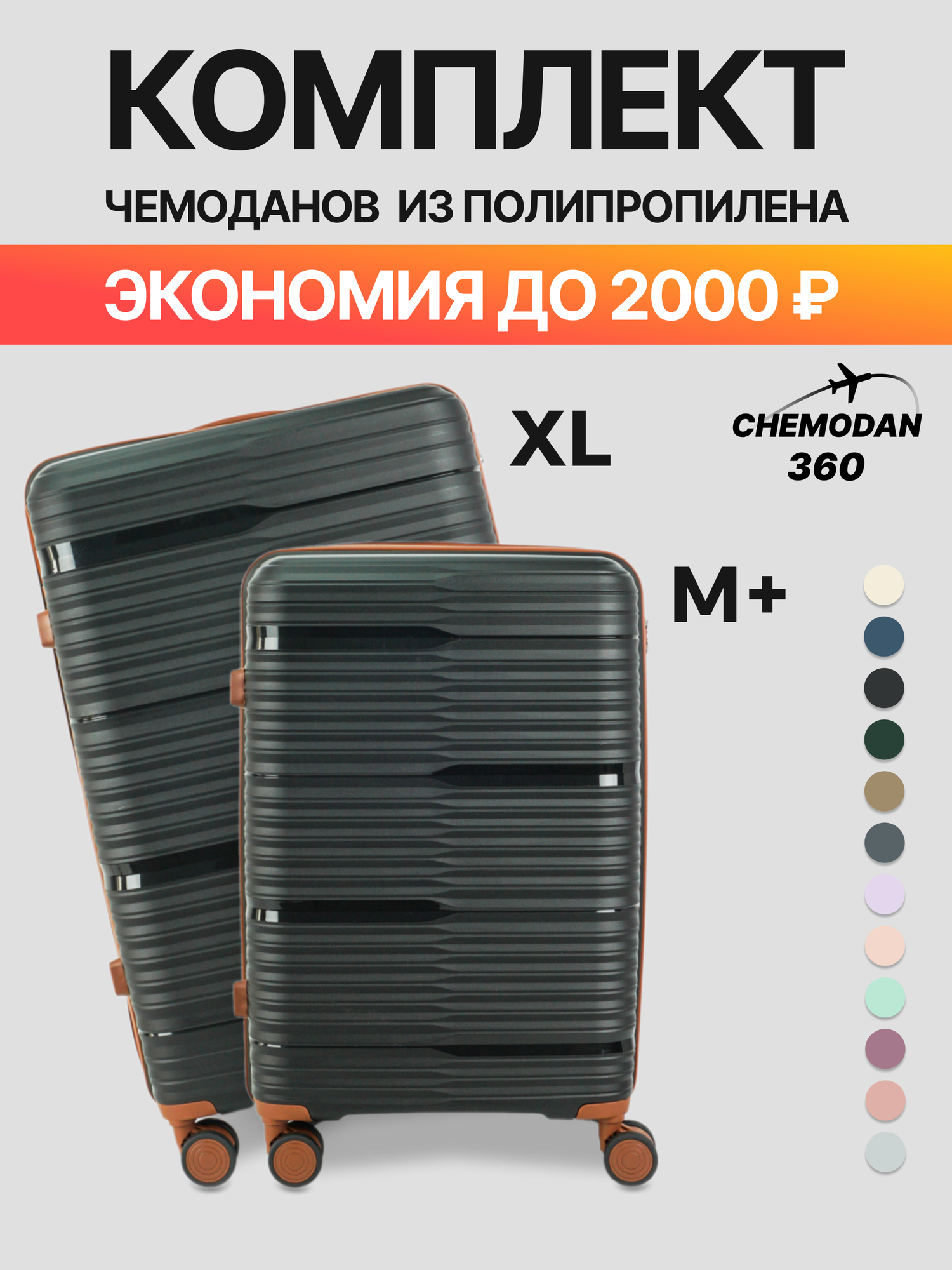 Комплект чемоданов 