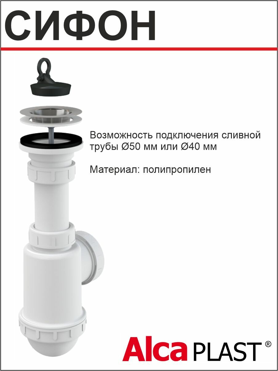 Alcaplast Cифон для мойки c нержавеющей peшeткой ф70 без штуцерa A441