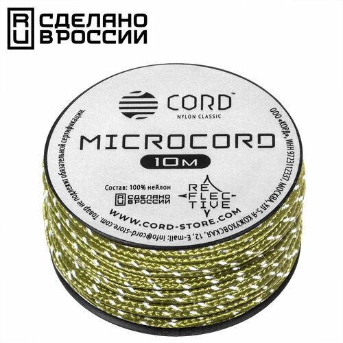 Микрокорд CORD катушка 10м светоотражающий (moss)