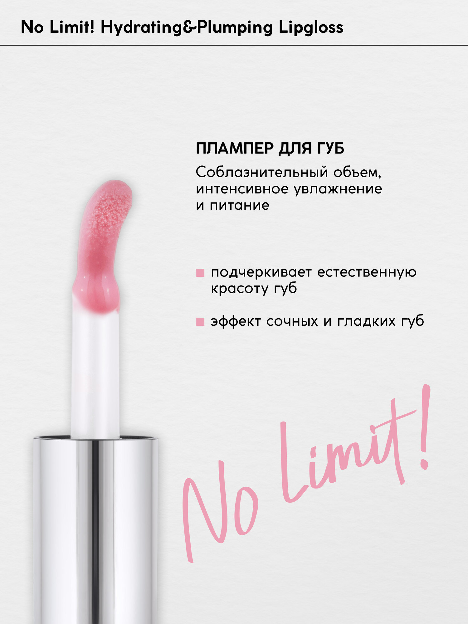 Плампер для губ Monic Beauty No Limit! Volume Extra Hydrating тон 03 Sugar pink — фото 1