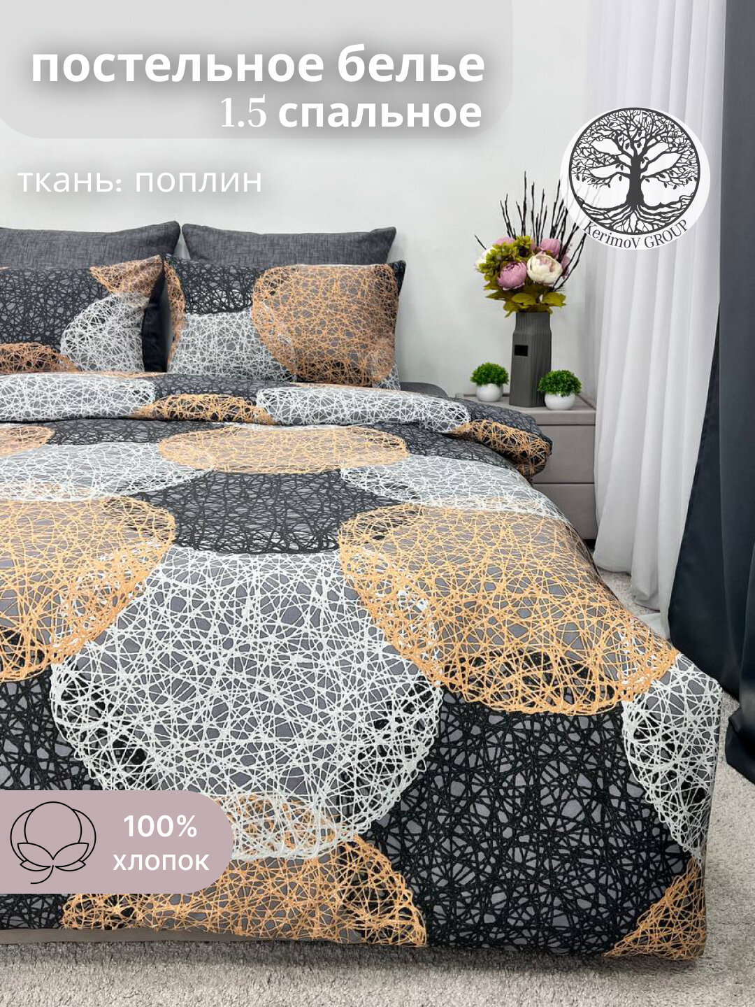 Комплект постельного белья Kerimov GROUP, поплин, 1,5-спальный, хлопок 100%, серый