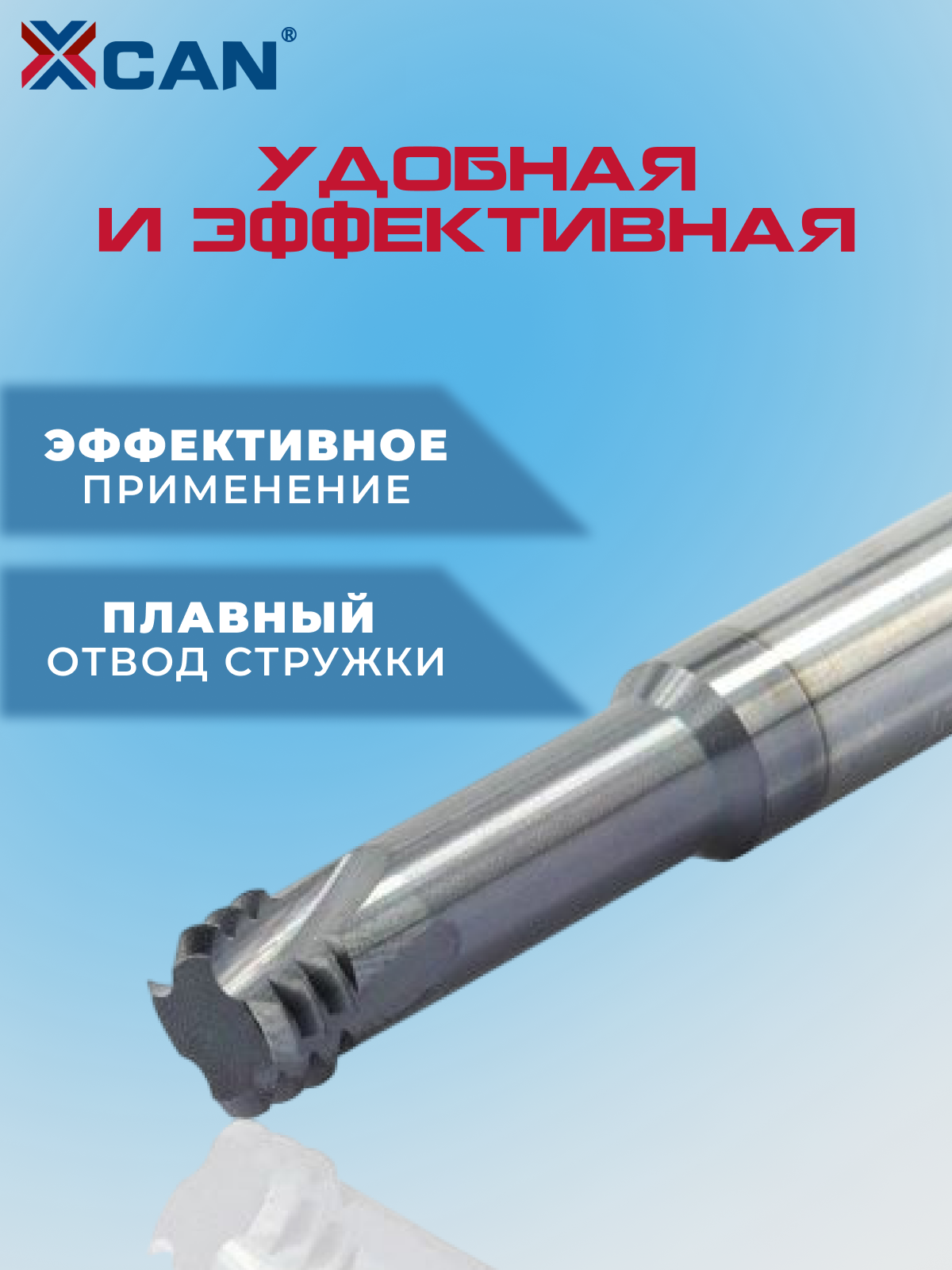 Резьбофреза трехзаходная XCAN, HRC60, M8х1.25хD6х50 — фото 1