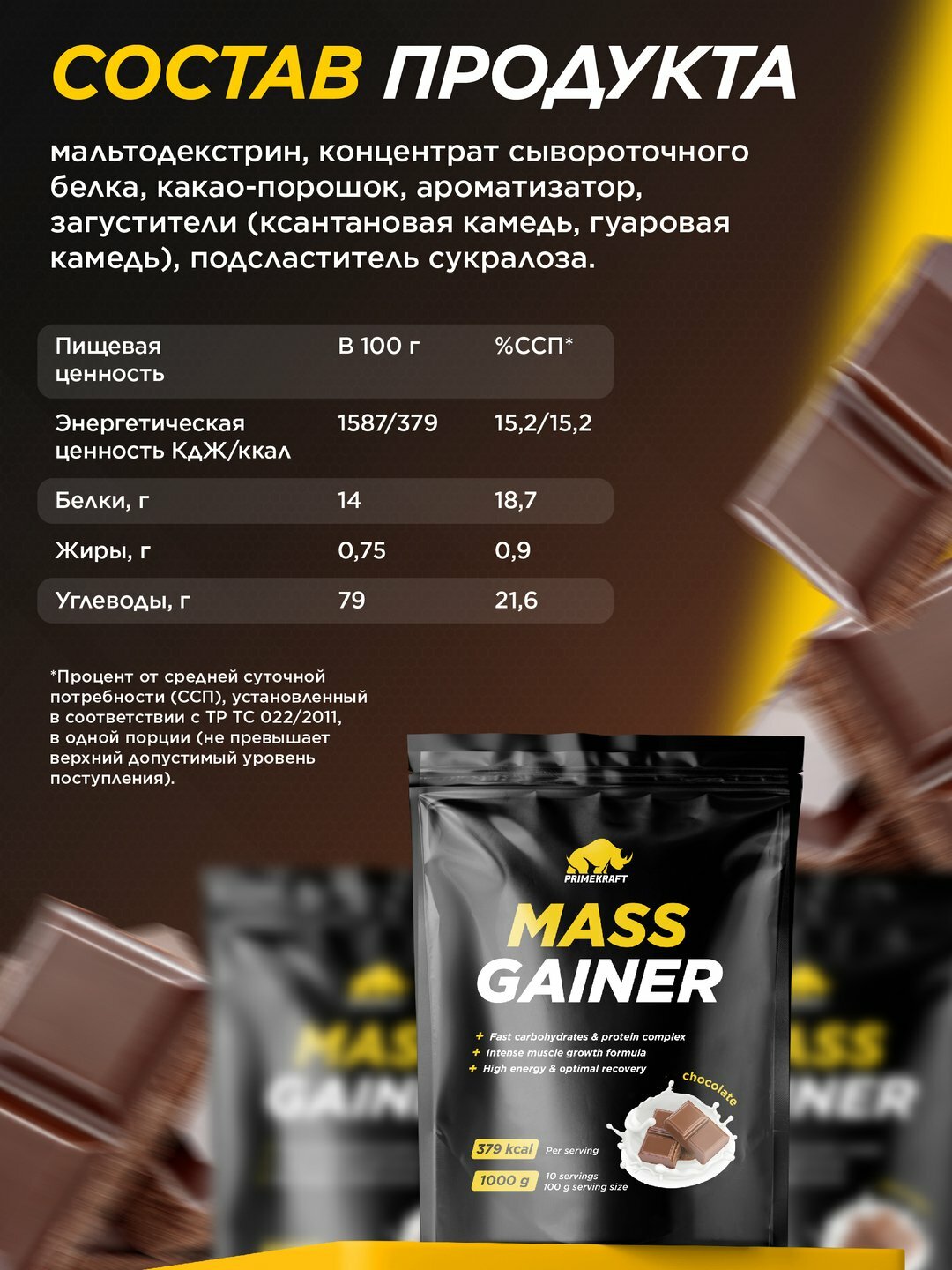 Гейнер для массы Primekraft Mass Gainer, 1000 гр, набор массы — фото 1