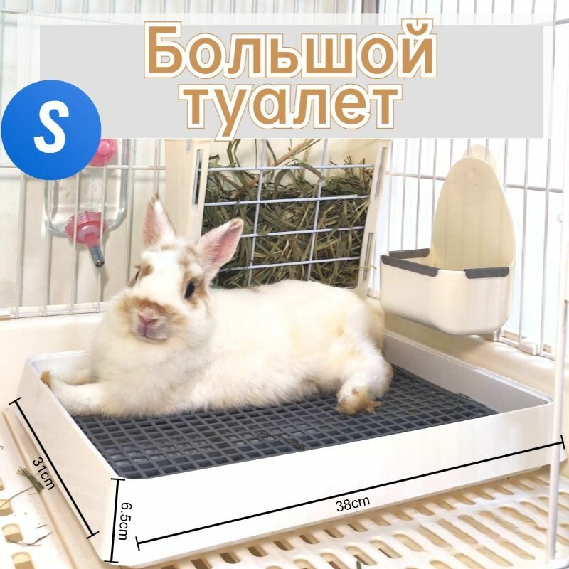 Туалет лоток с решеткой и креплением к клетке для грызунов (для кроликов хорьков хомяков шиншилл дегу морских свинок