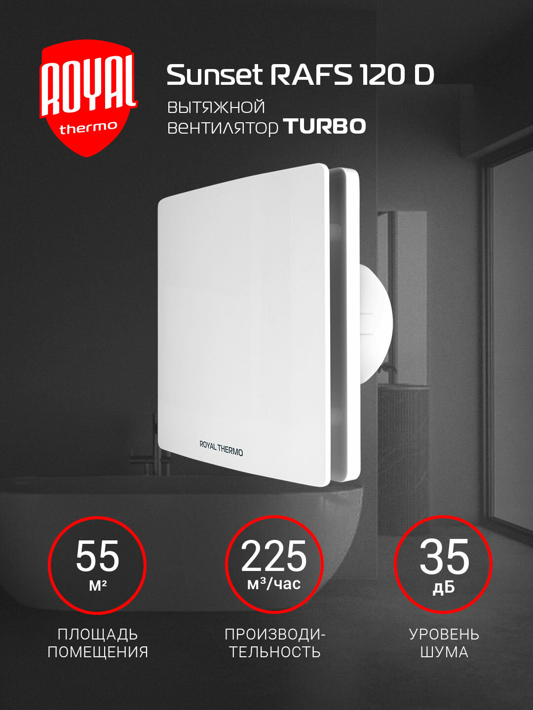 Вентилятор вытяжной Royal Thermo RAFS 120 D Turbo, 120 мм, с высокой производительностью, белый, для ванной и туалета