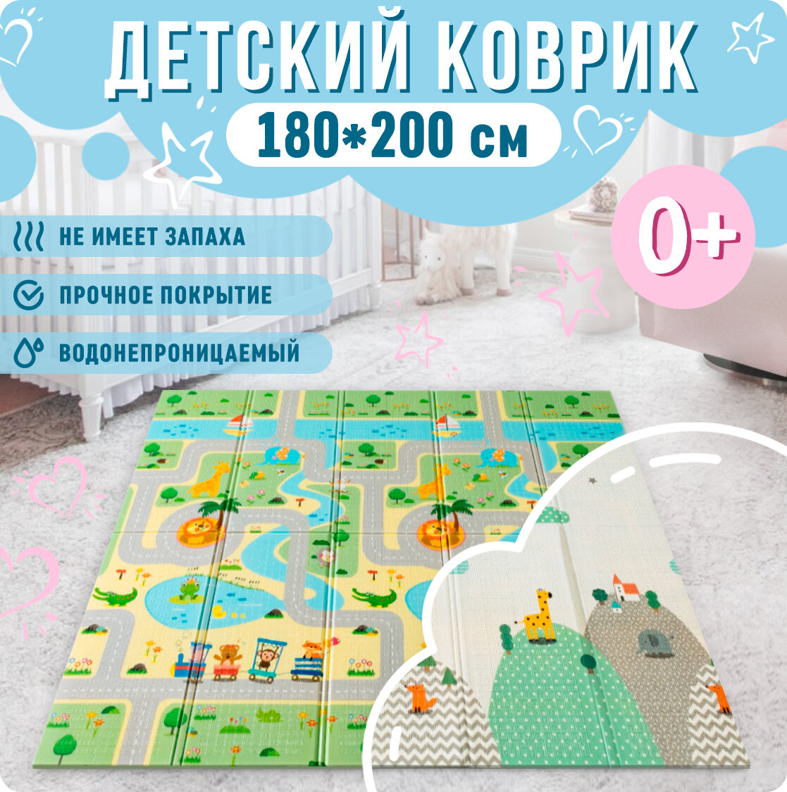 Детский коврик MIKMEL складной игровой развивающий двусторонний для ползания 180х200 см Дороги Холмы
