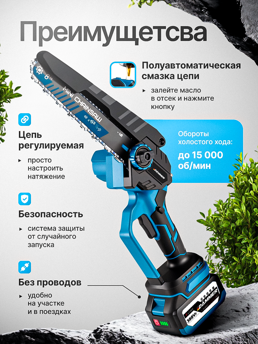 Пила аккумуляторная цепная DAMMER, 8 дюймов электропила, сучкорез, 2 шины, 2 цепи, аккумулятор 2600mAh — фото 1