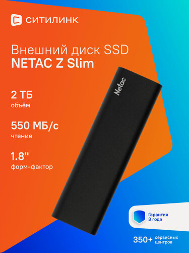 Изображение товара Внешний диск SSD NETAC Z Slim NT01ZSLIM-002T-32BK, 2ТБ, черный