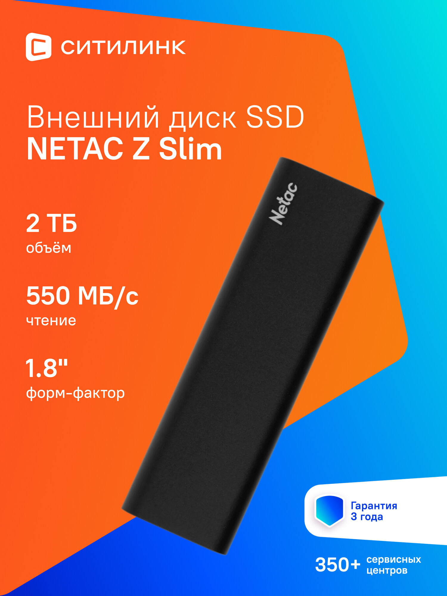 Внешний диск SSD NETAC Z Slim NT01ZSLIM-002T-32BK, 2ТБ, черный