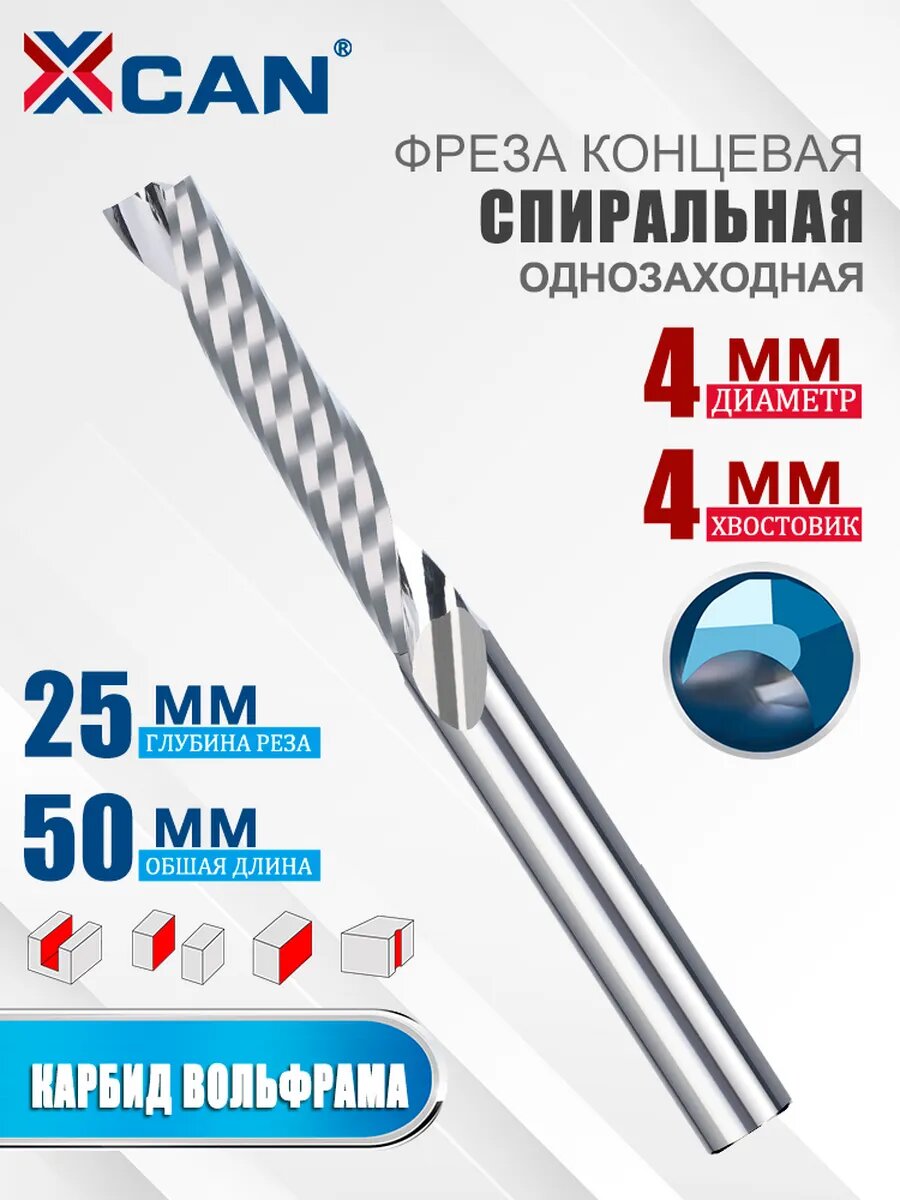 Фреза концевая спиральная однозаходная XCAN, 4х25х50 мм , по дереву, композиту (АКП), пластику