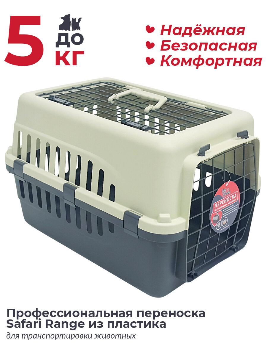 Переноска для кошек и собак Pet Choice 50х35х32 см, пластиковая с металлической верхней решеткой, авиа